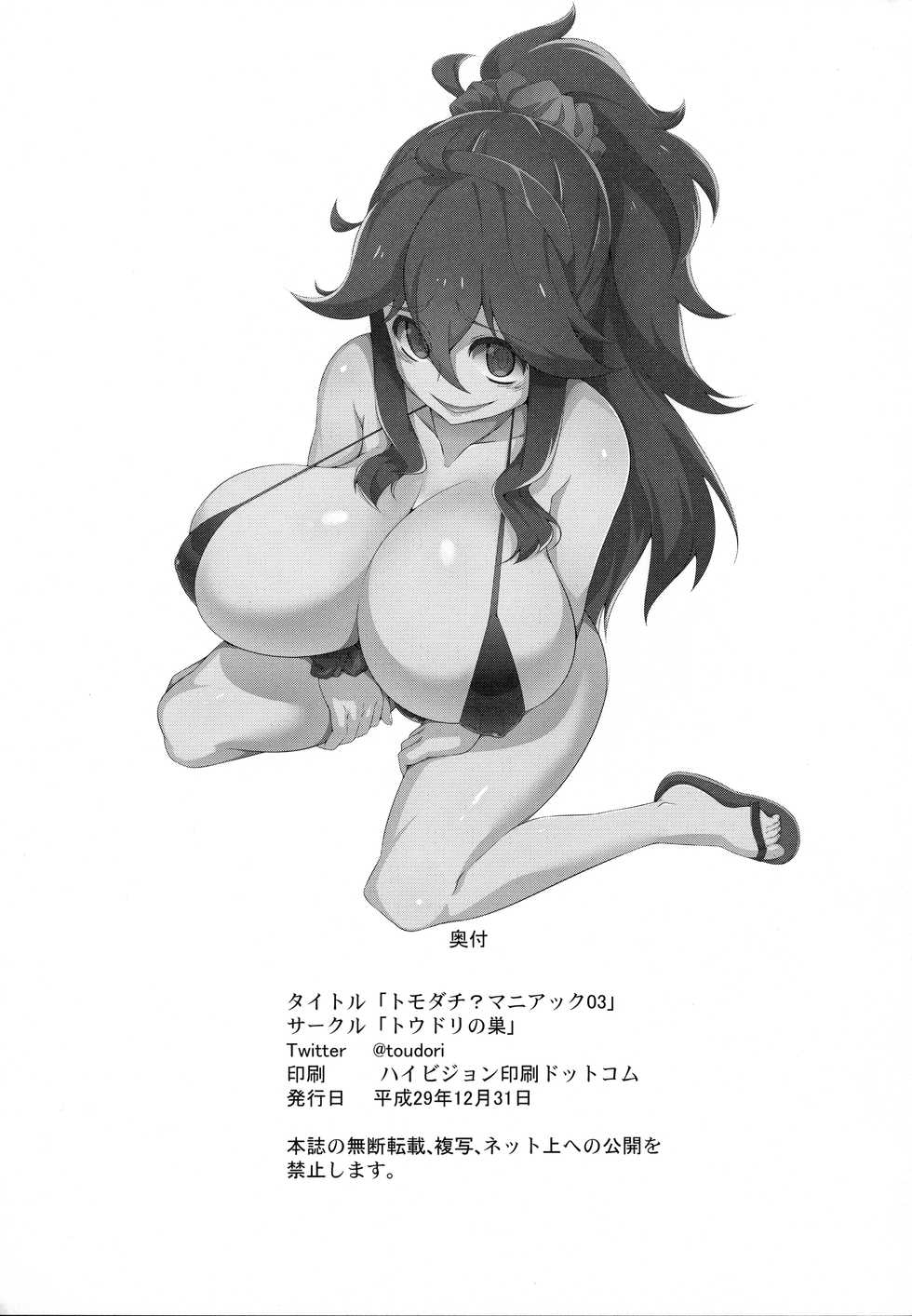 (C93) [Toudori no Su (Toudori)] Tomodachi? Maniac 03 (Pokémon) - Page 24