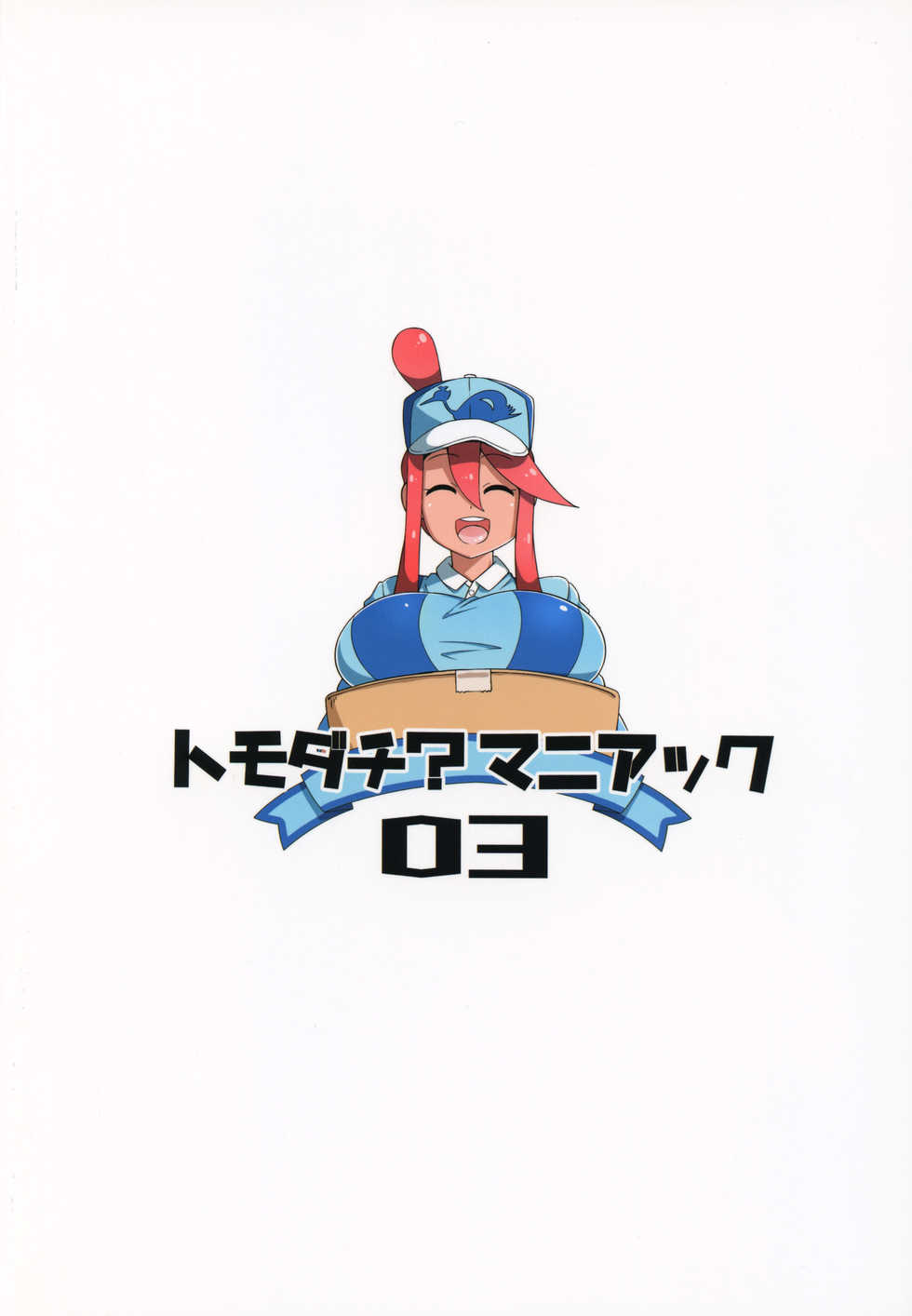 (C93) [Toudori no Su (Toudori)] Tomodachi? Maniac 03 (Pokémon) - Page 26