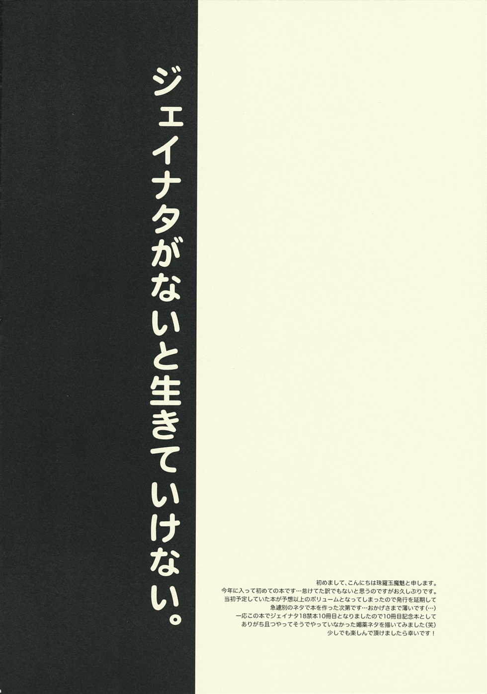 (SUPER18) [Shinsen Gokuraku (Shuragyoku Mami)] NO-JN-NO-LIFE (Tales of the Abyss) - Page 3