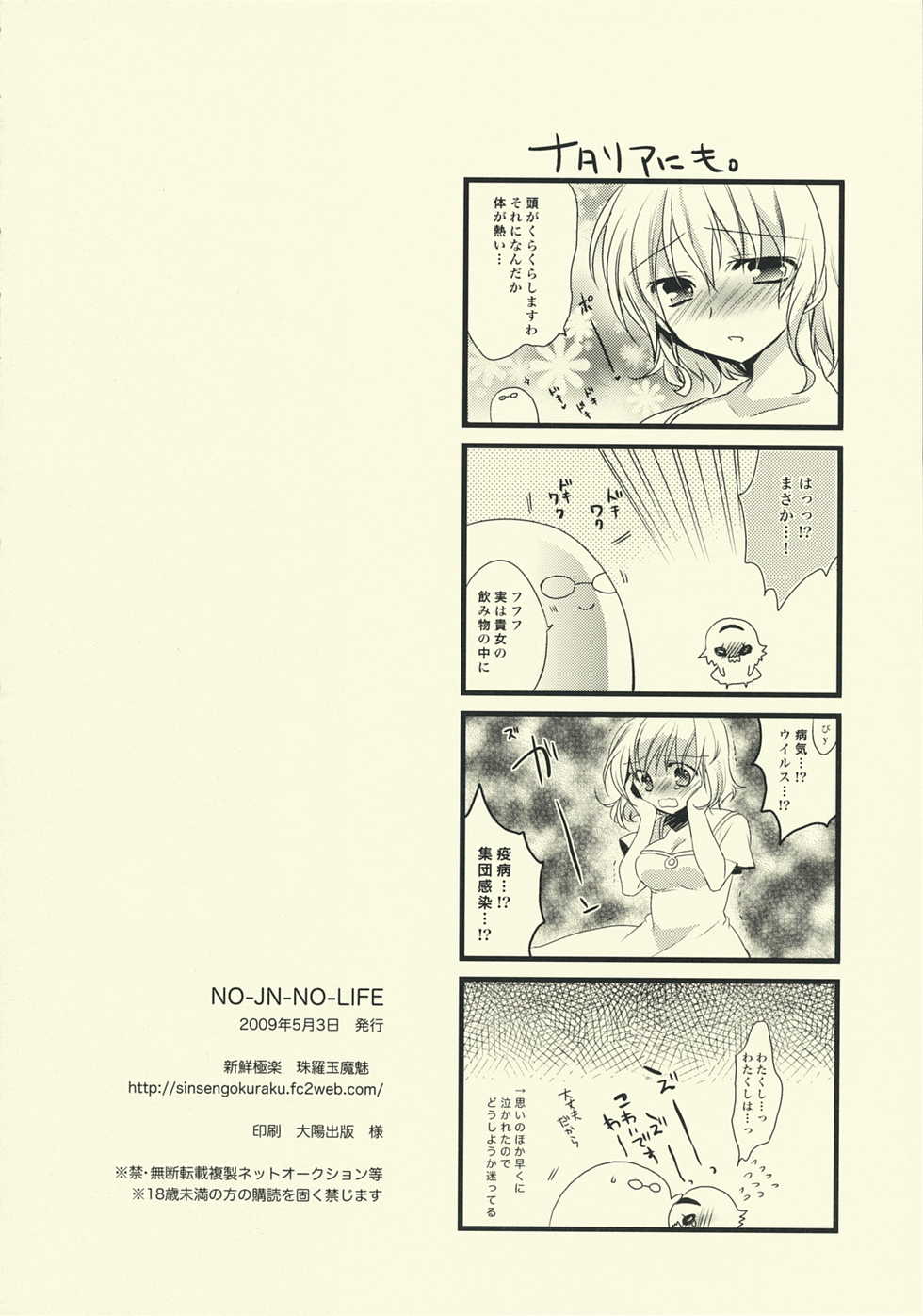 (SUPER18) [Shinsen Gokuraku (Shuragyoku Mami)] NO-JN-NO-LIFE (Tales of the Abyss) - Page 17