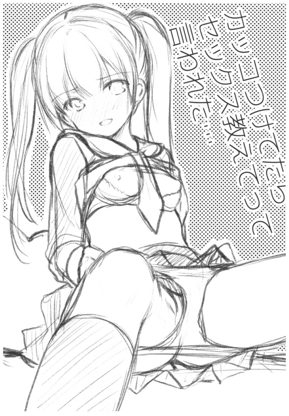 (C93) [Imomuya Honpo - Singleton (Azuma Yuki)] Kakko Tsuketetara Sex Oshietette Iwareta... - Page 2