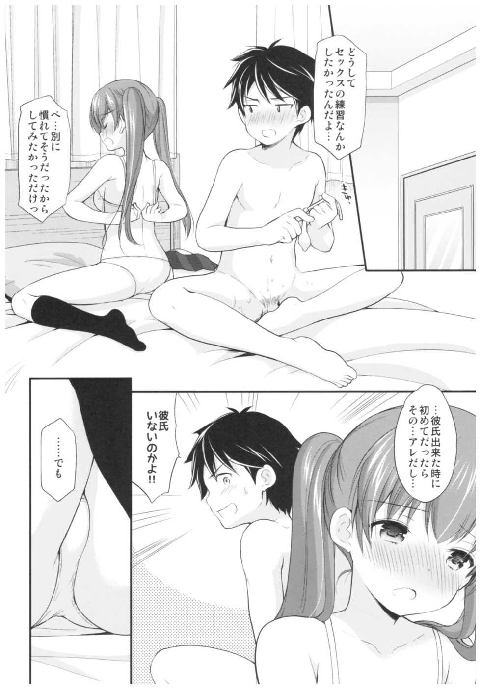 (C93) [Imomuya Honpo - Singleton (Azuma Yuki)] Kakko Tsuketetara Sex Oshietette Iwareta... - Page 23