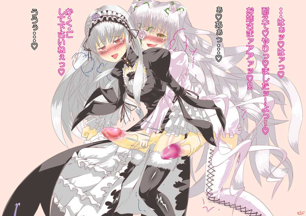 [Domoshipette] ふたなりごしゅごしゅ銀ちゃんきらきー (Rozen Maiden) - Page 12