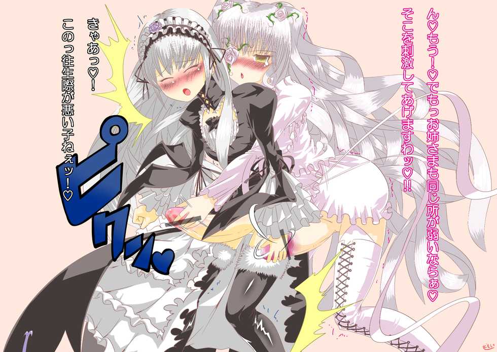 [Domoshipette] ふたなりごしゅごしゅ銀ちゃんきらきー (Rozen Maiden) - Page 25