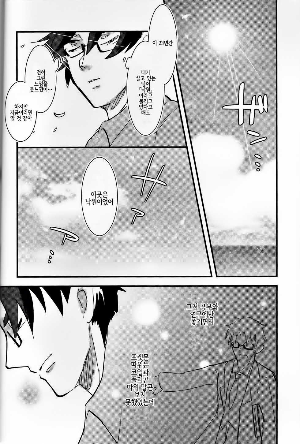 [さばみそ (あじの缶詰)] 楽園の花嫁 (ポケットモンスター サン・ムーン) [Korean] [LWND] - Page 3