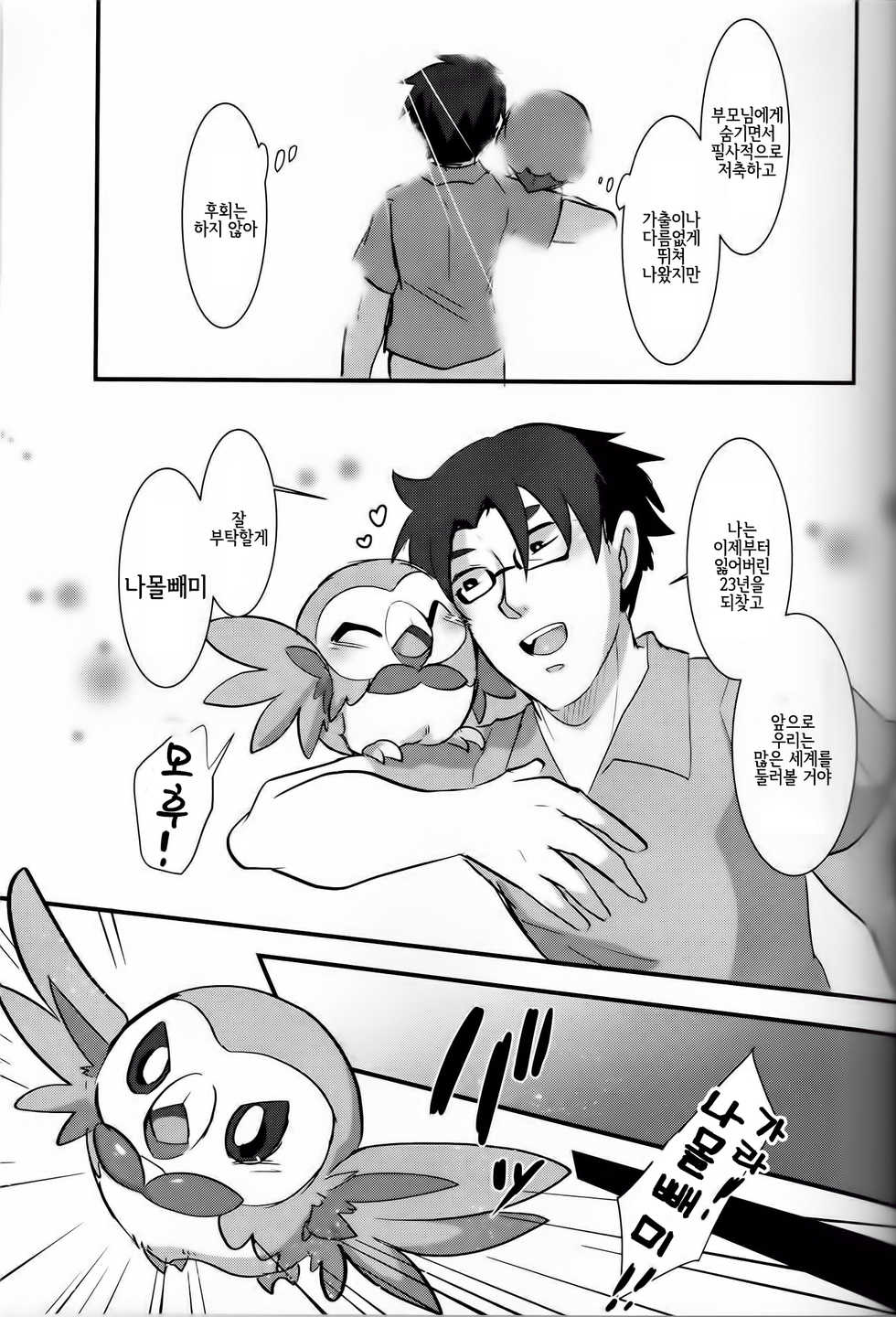 [さばみそ (あじの缶詰)] 楽園の花嫁 (ポケットモンスター サン・ムーン) [Korean] [LWND] - Page 4