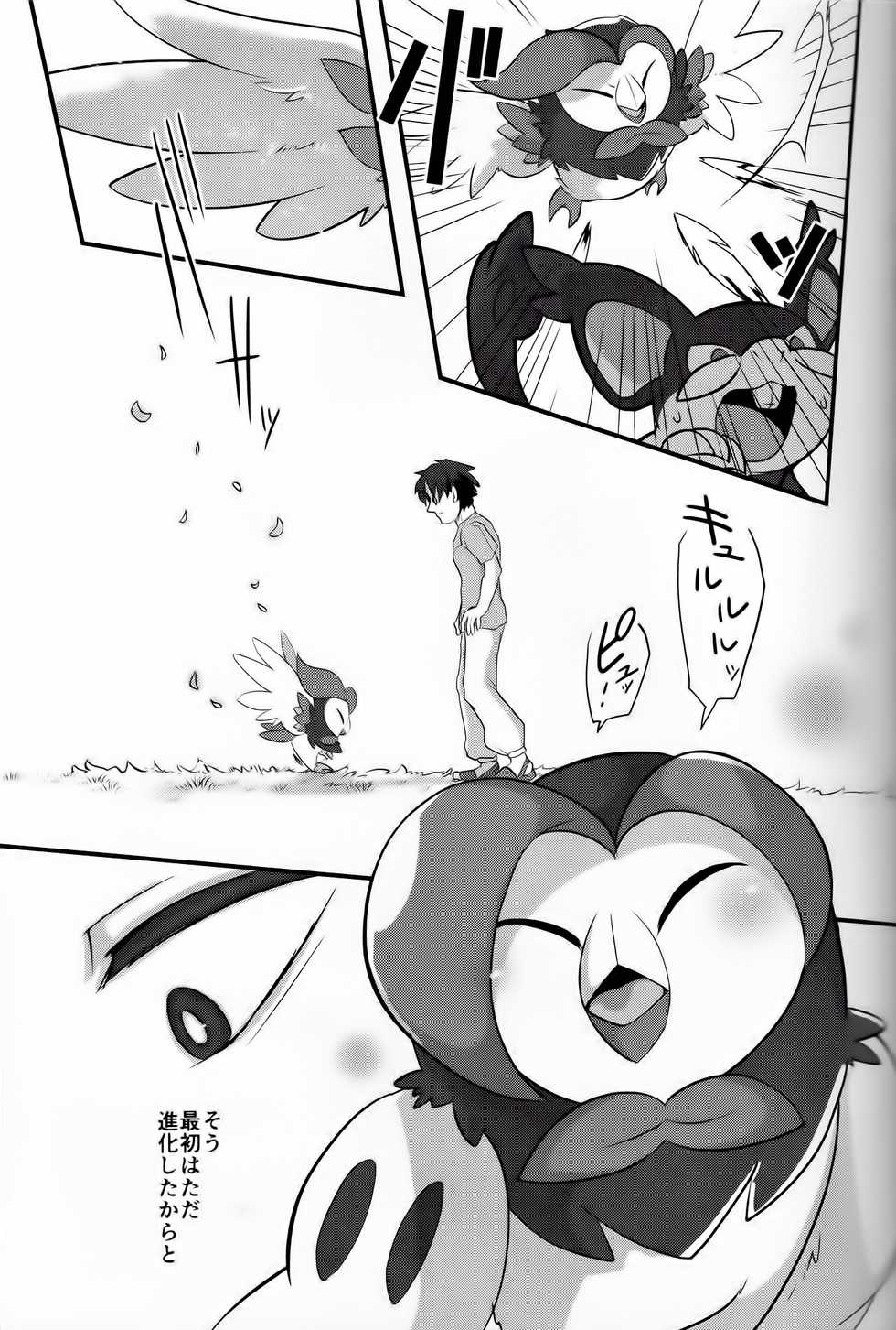 (C92) [さ ば み そ (あ じ の 缶 詰)] 楽 園 の 花嫁 (ポ ケ ッ ト モ ン タ ー サ ン · ム ー ン - Page 6