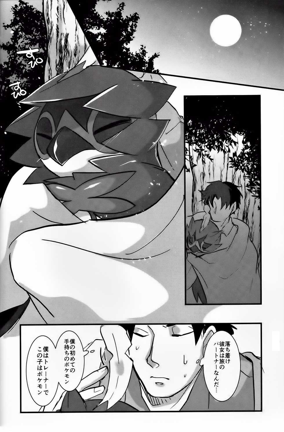 (C92) [さ ば み そ (あ じ の 缶 詰)] 楽 園 の 花嫁 (ポ ケ ッ ト モ ン タ ー サ ン · ム ー ン - Page 9