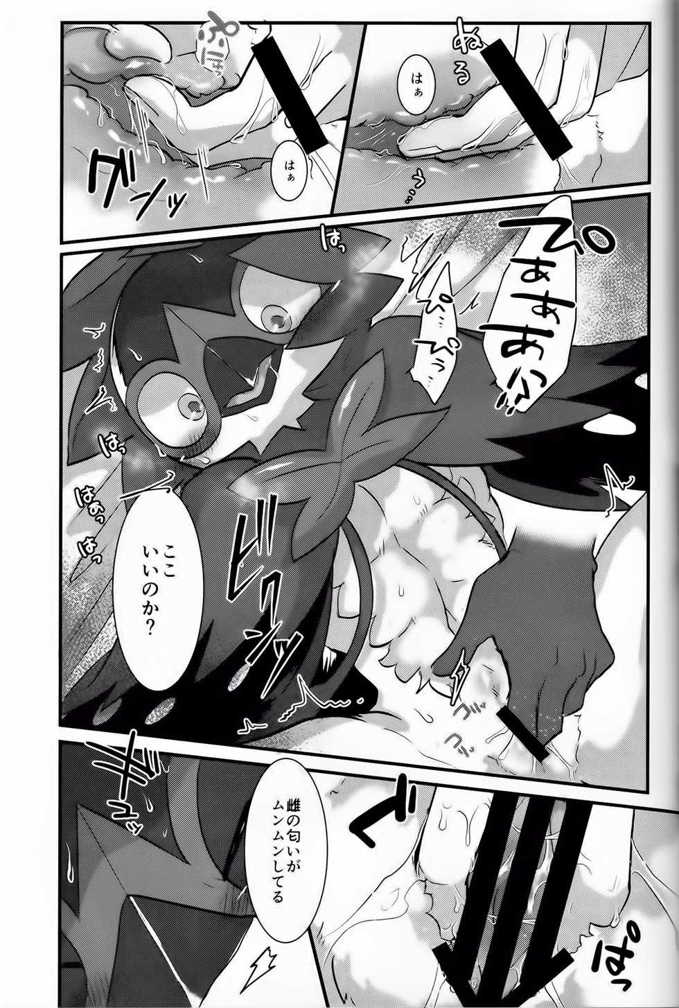 (C92) [さ ば み そ (あ じ の 缶 詰)] 楽 園 の 花嫁 (ポ ケ ッ ト モ ン タ ー サ ン · ム ー ン - Page 16