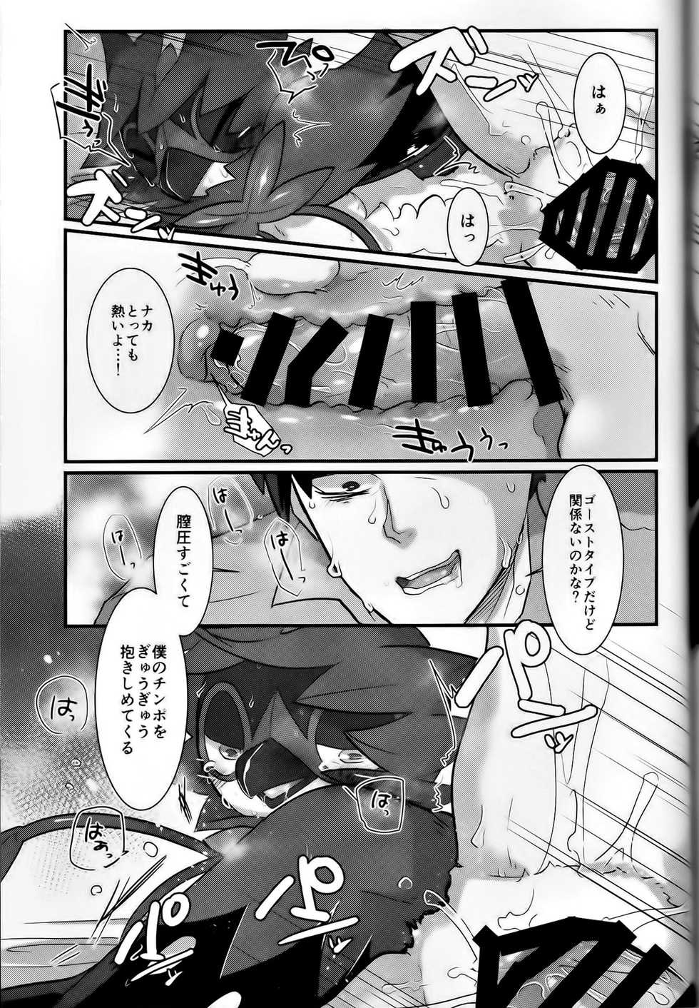 (C92) [さ ば み そ (あ じ の 缶 詰)] 楽 園 の 花嫁 (ポ ケ ッ ト モ ン タ ー サ ン · ム ー ン - Page 22