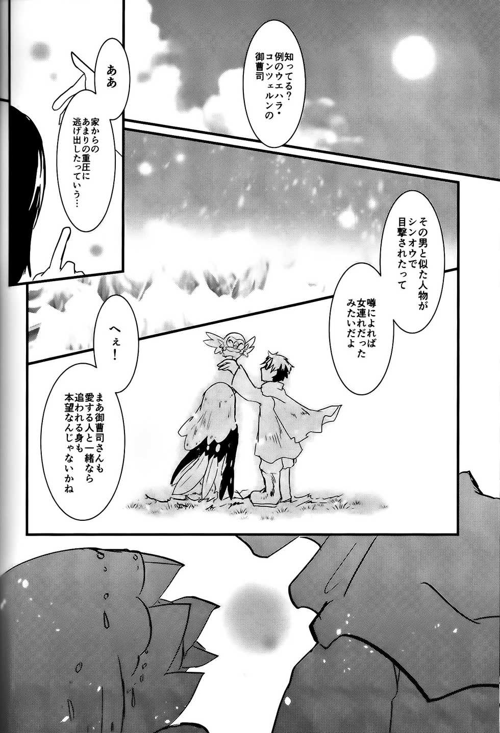 (C92) [さ ば み そ (あ じ の 缶 詰)] 楽 園 の 花嫁 (ポ ケ ッ ト モ ン タ ー サ ン · ム ー ン - Page 25