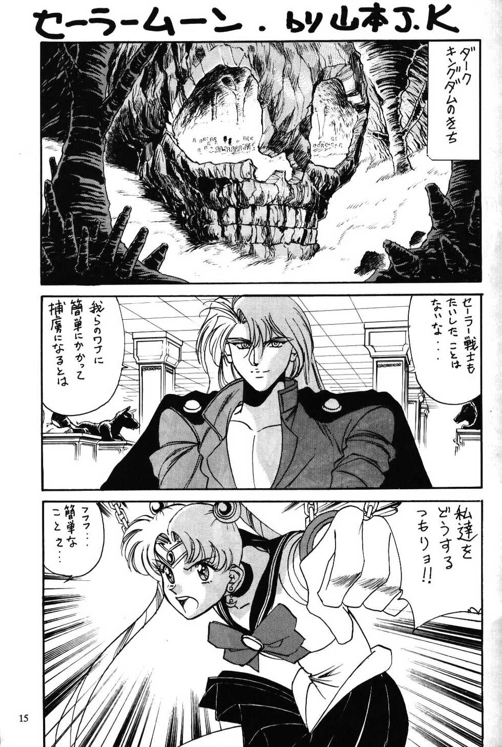 (C43) [Yamamoto J.K. (Various)] Air Jordan (Bishoujo Senshi Sailor Moon) - Page 16