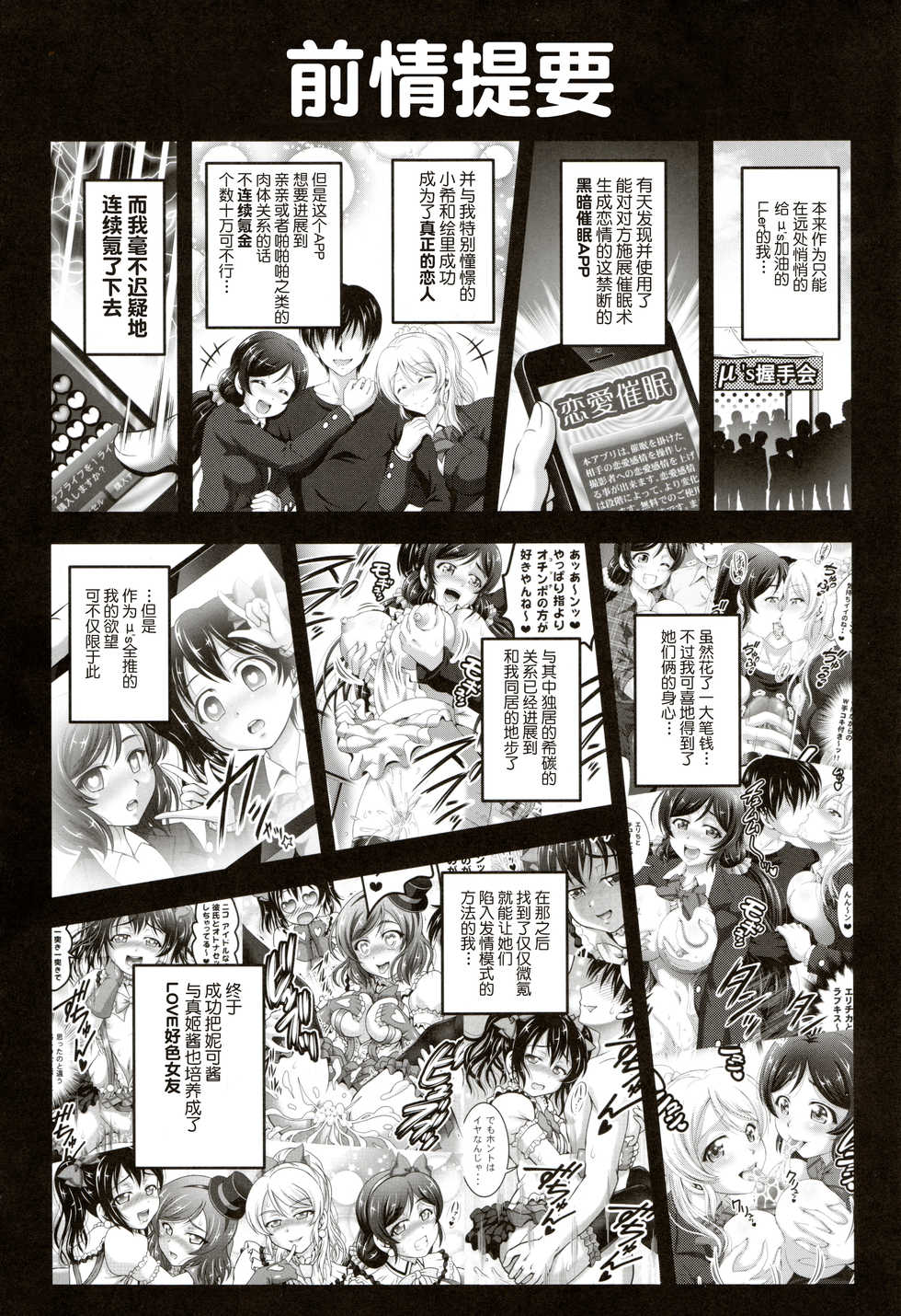 (C91) [Kuroyuki (Kakyouin Chiroru)] Ore Yome Saimin 4 (Love Live!) [Chinese] [鬼畜王汉化组] - Page 3