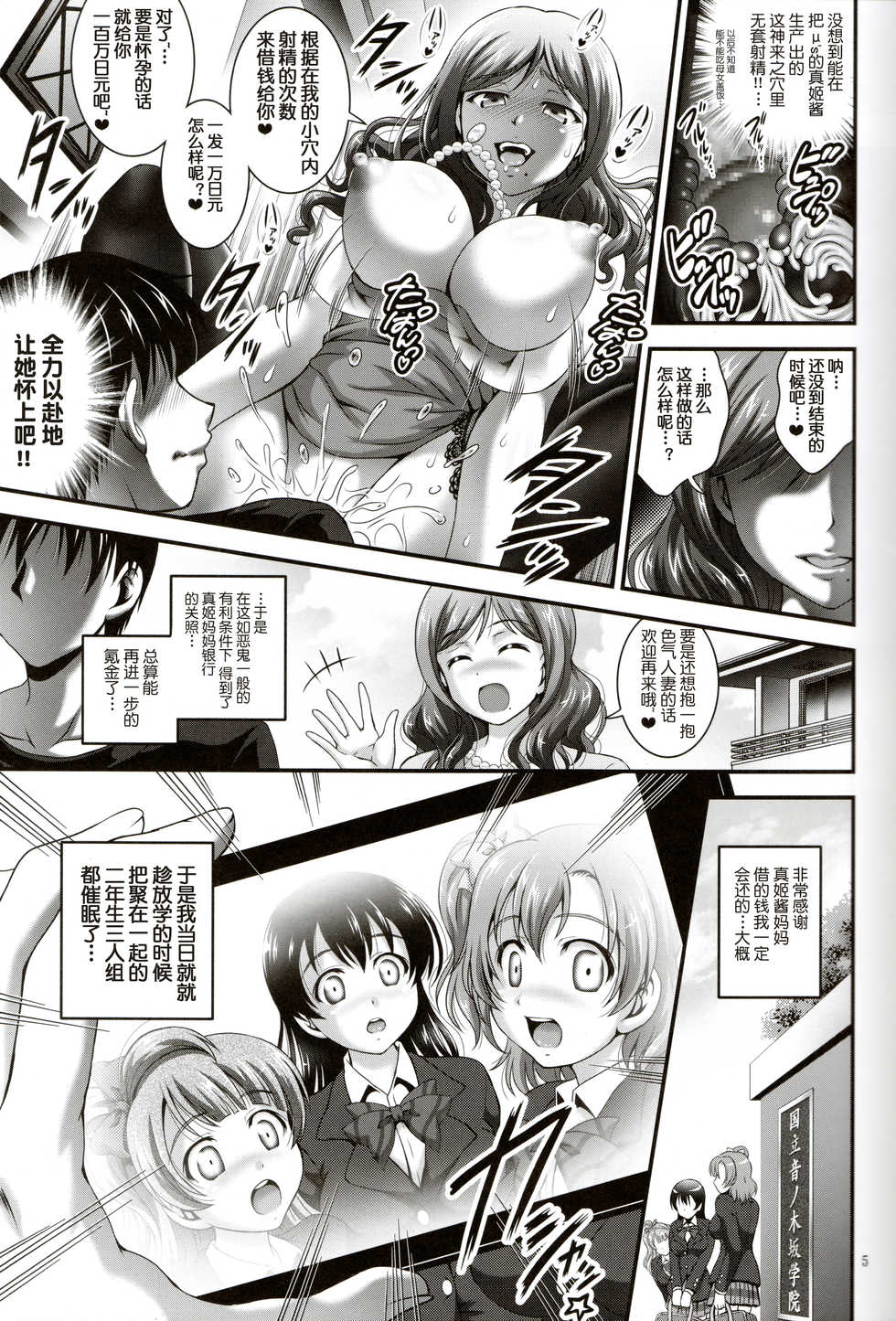 (C91) [Kuroyuki (Kakyouin Chiroru)] Ore Yome Saimin 4 (Love Live!) [Chinese] [鬼畜王汉化组] - Page 7