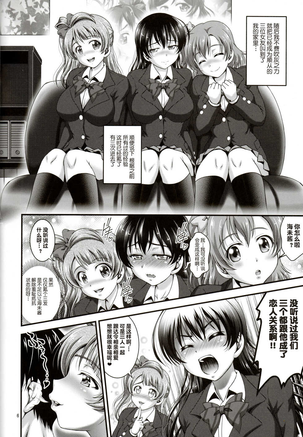 (C91) [Kuroyuki (Kakyouin Chiroru)] Ore Yome Saimin 4 (Love Live!) [Chinese] [鬼畜王汉化组] - Page 8