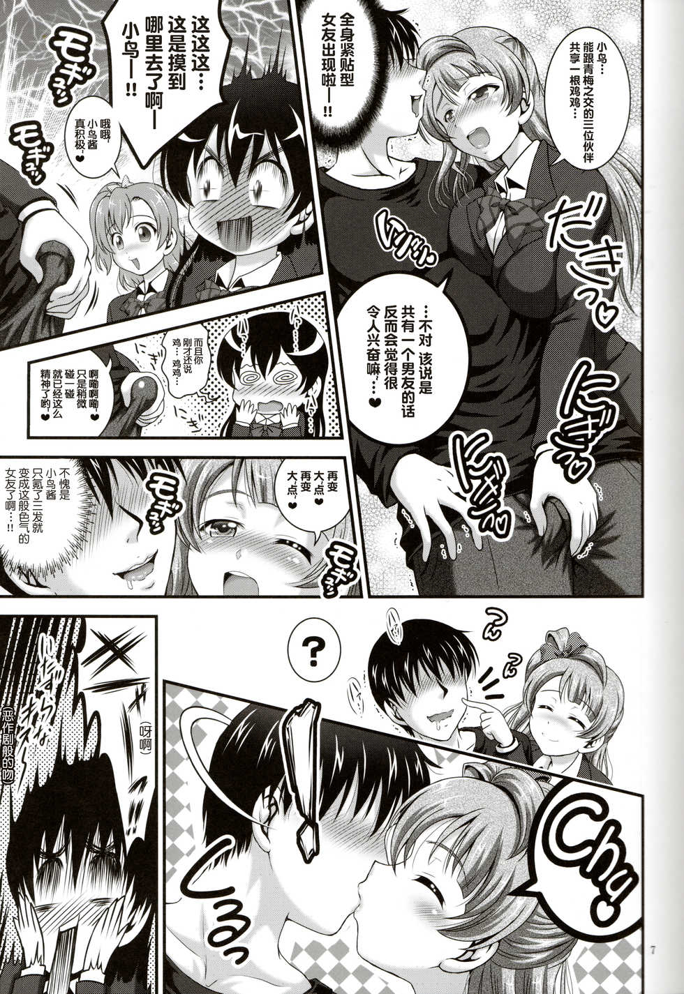 (C91) [Kuroyuki (Kakyouin Chiroru)] Ore Yome Saimin 4 (Love Live!) [Chinese] [鬼畜王汉化组] - Page 9