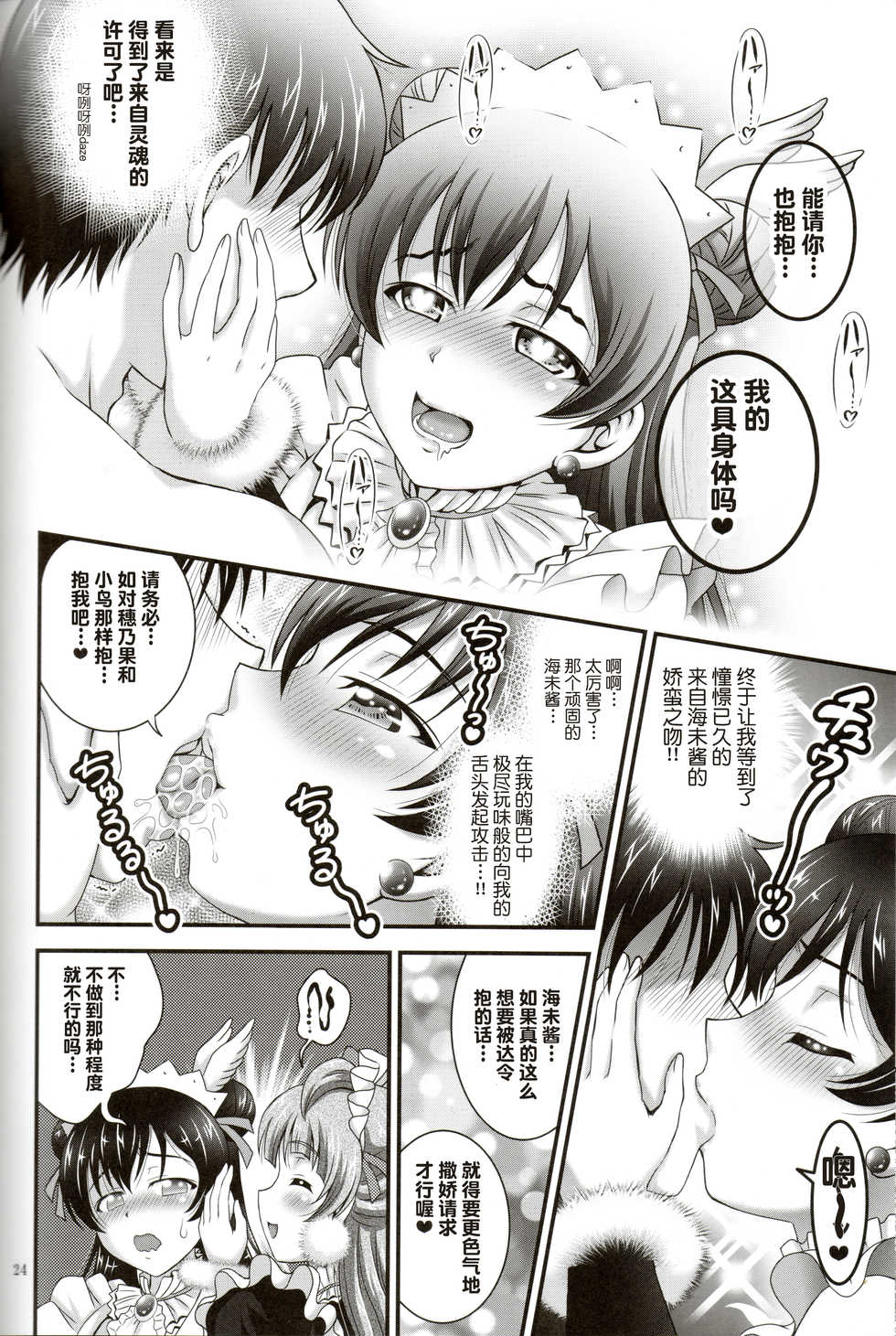 (C91) [Kuroyuki (Kakyouin Chiroru)] Ore Yome Saimin 4 (Love Live!) [Chinese] [鬼畜王汉化组] - Page 26