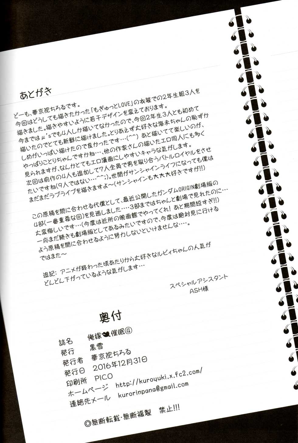 (C91) [Kuroyuki (Kakyouin Chiroru)] Ore Yome Saimin 4 (Love Live!) [Chinese] [鬼畜王汉化组] - Page 33