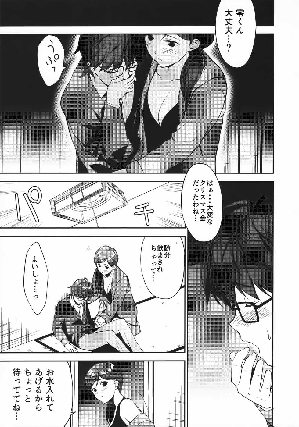 (C91) [Ura FMO (Fumio)] Juunigatsu no Hirou (3-gatsu no Lion) - Page 3