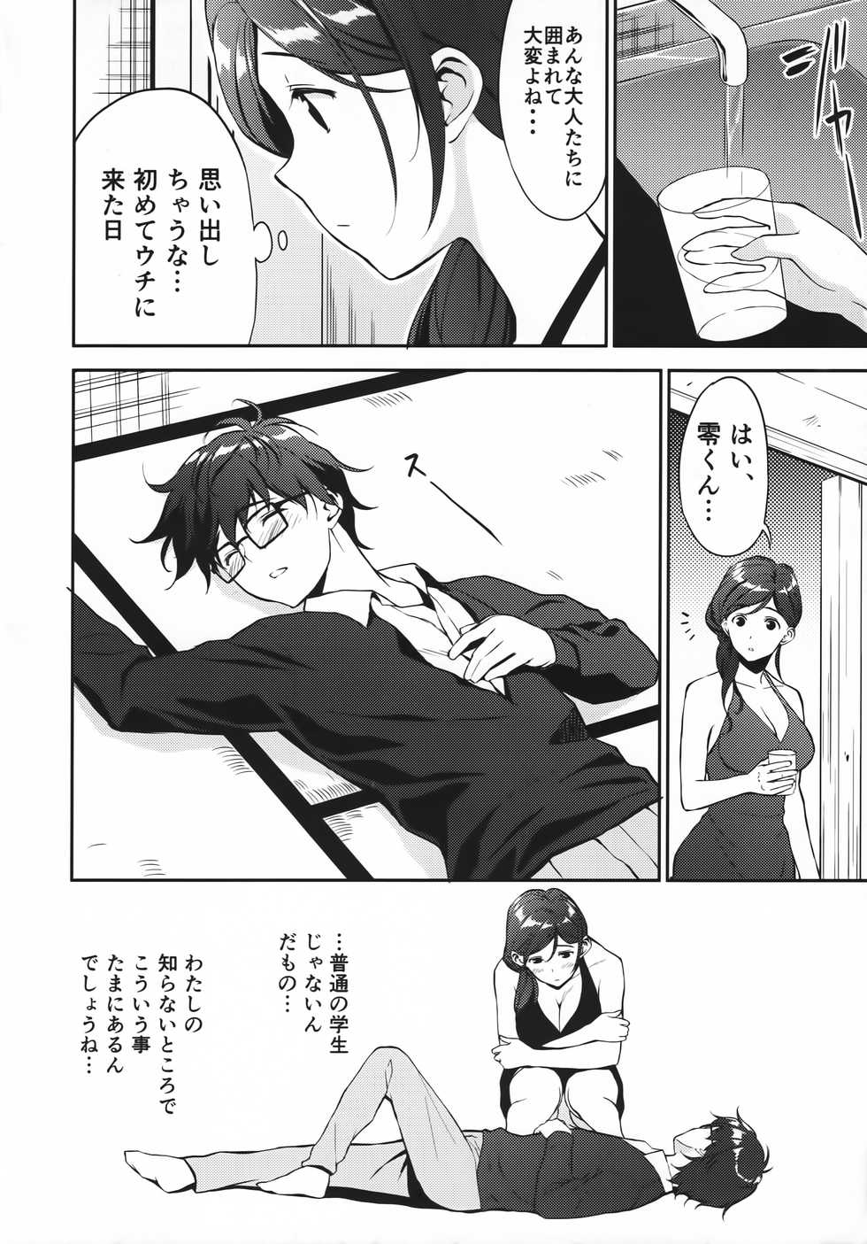 (C91) [Ura FMO (Fumio)] Juunigatsu no Hirou (3-gatsu no Lion) - Page 4