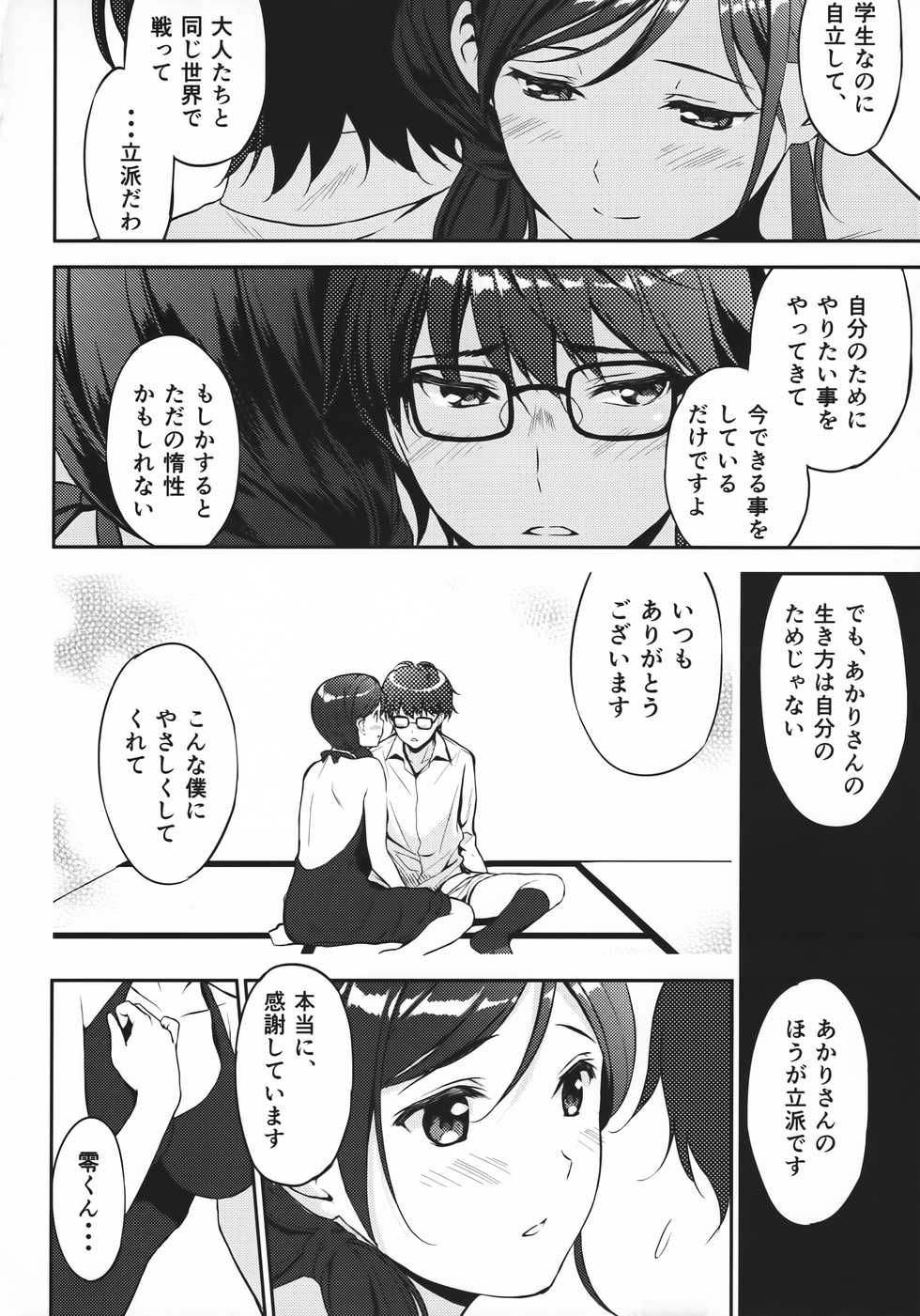 (C91) [Ura FMO (Fumio)] Juunigatsu no Hirou (3-gatsu no Lion) - Page 10