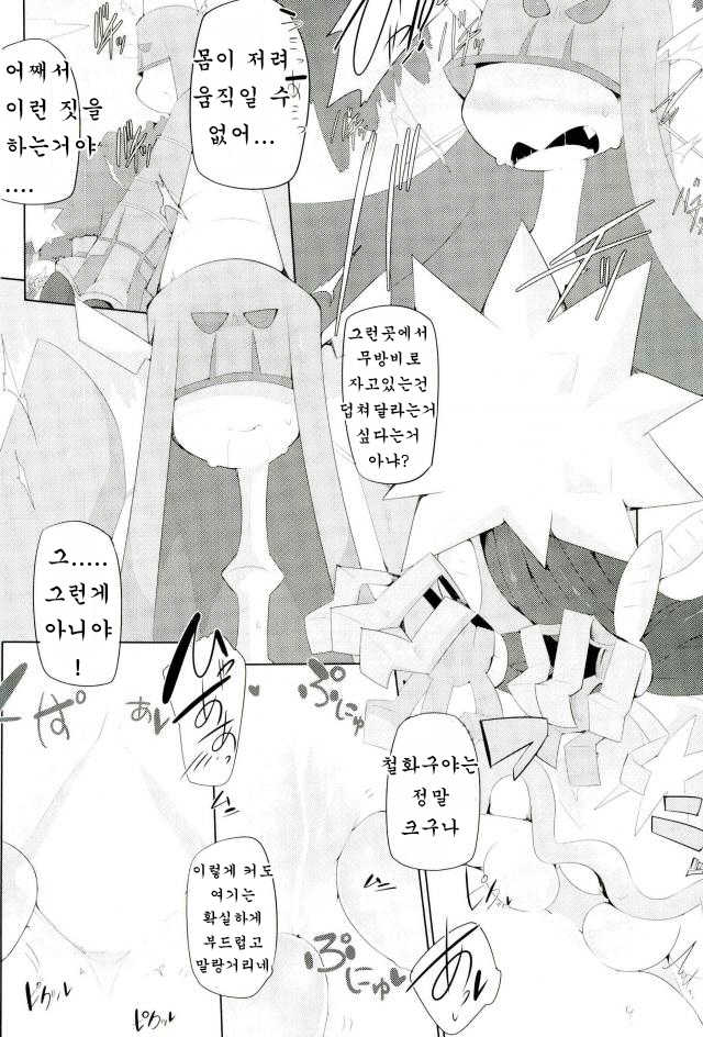 (C92) [Kaii Petomiumu (G Perarikku)] Bipikkuperon (Pokémon) [Korean] [호접몽] - Page 6