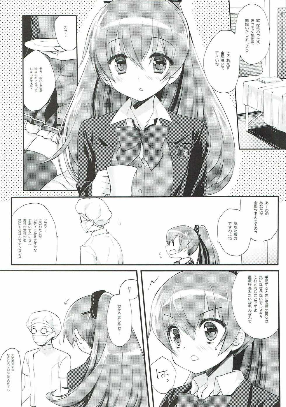 (C93) [D.N.A.Lab. (Miyasu Risa)] Kumano in Damasare Esthe (Kantai Collection -KanColle-) - Page 5