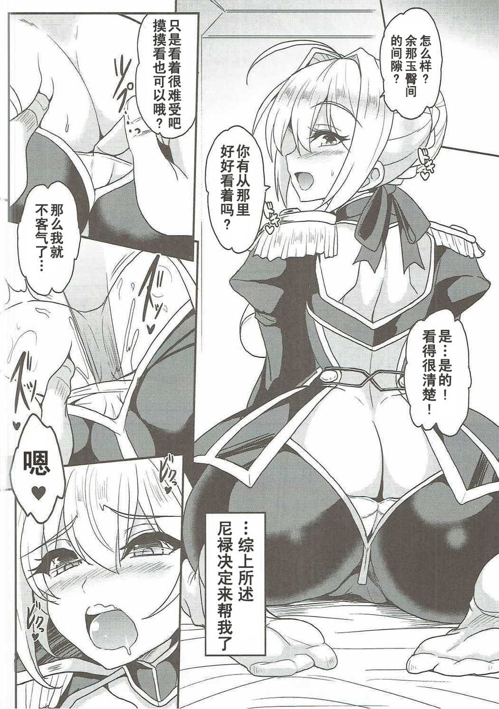 (COMIC1☆11) [YO-METDO (Yasakani An)] Boukun no Himitsu no Sukima (Fate/Grand Order) [Chinese] [靴下汉化组] - Page 8