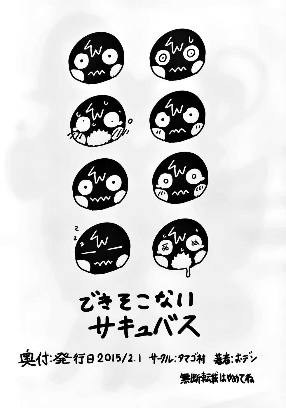 (COMITIA111) [Tamagomura (Oden)] Dekisokonai Succubus - Page 8