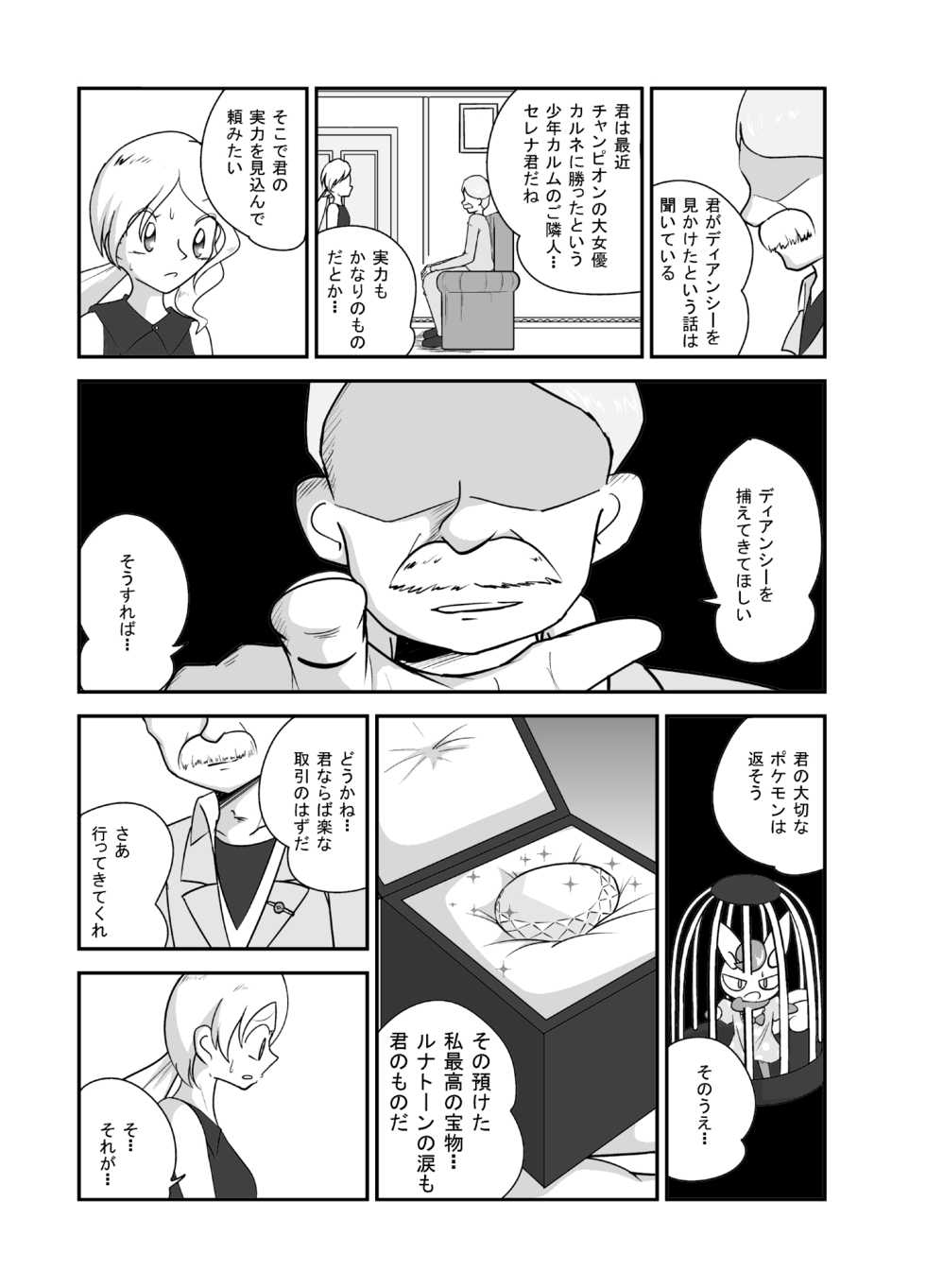 [Ayashi Sanji] ポケモン漫画 コウカイサキニタタズ (Pokemon) - Page 2