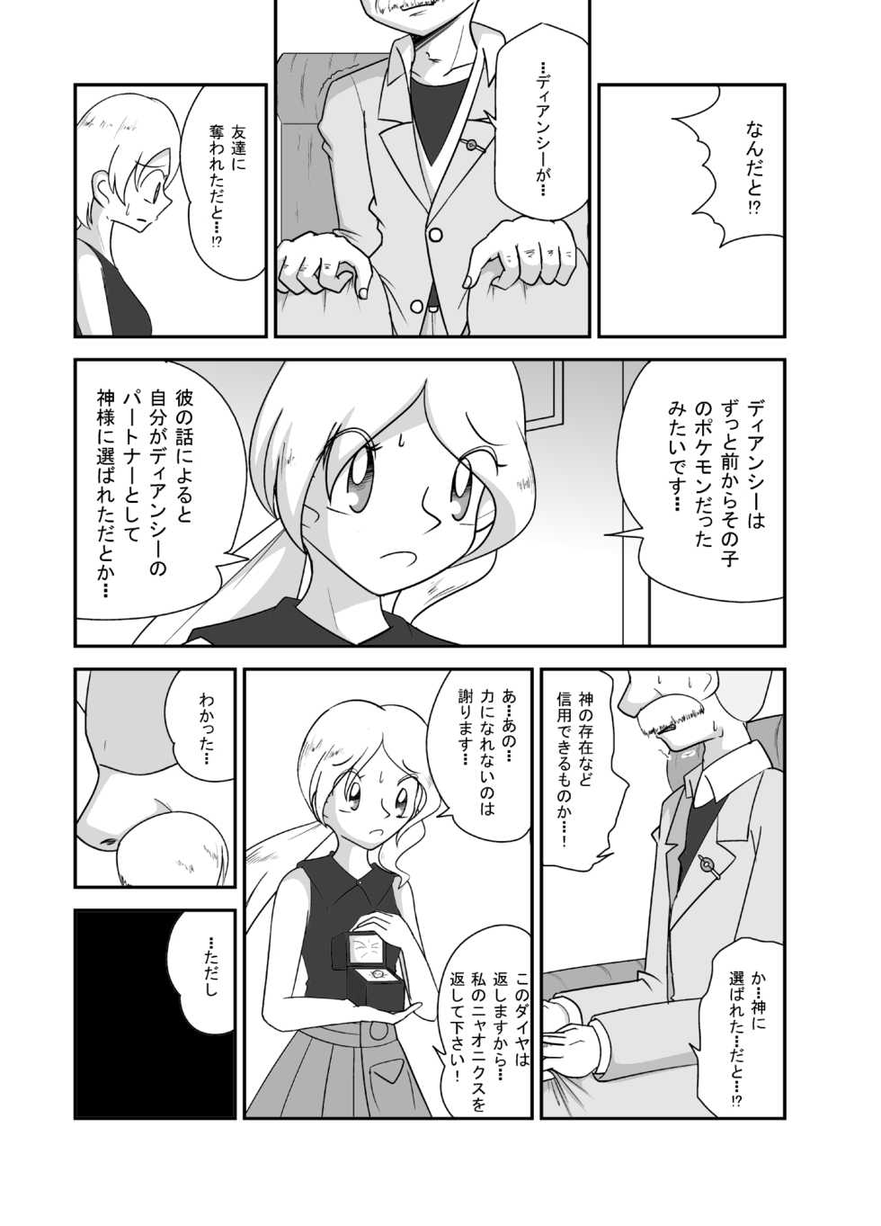 [Ayashi Sanji] ポケモン漫画 コウカイサキニタタズ (Pokemon) - Page 3