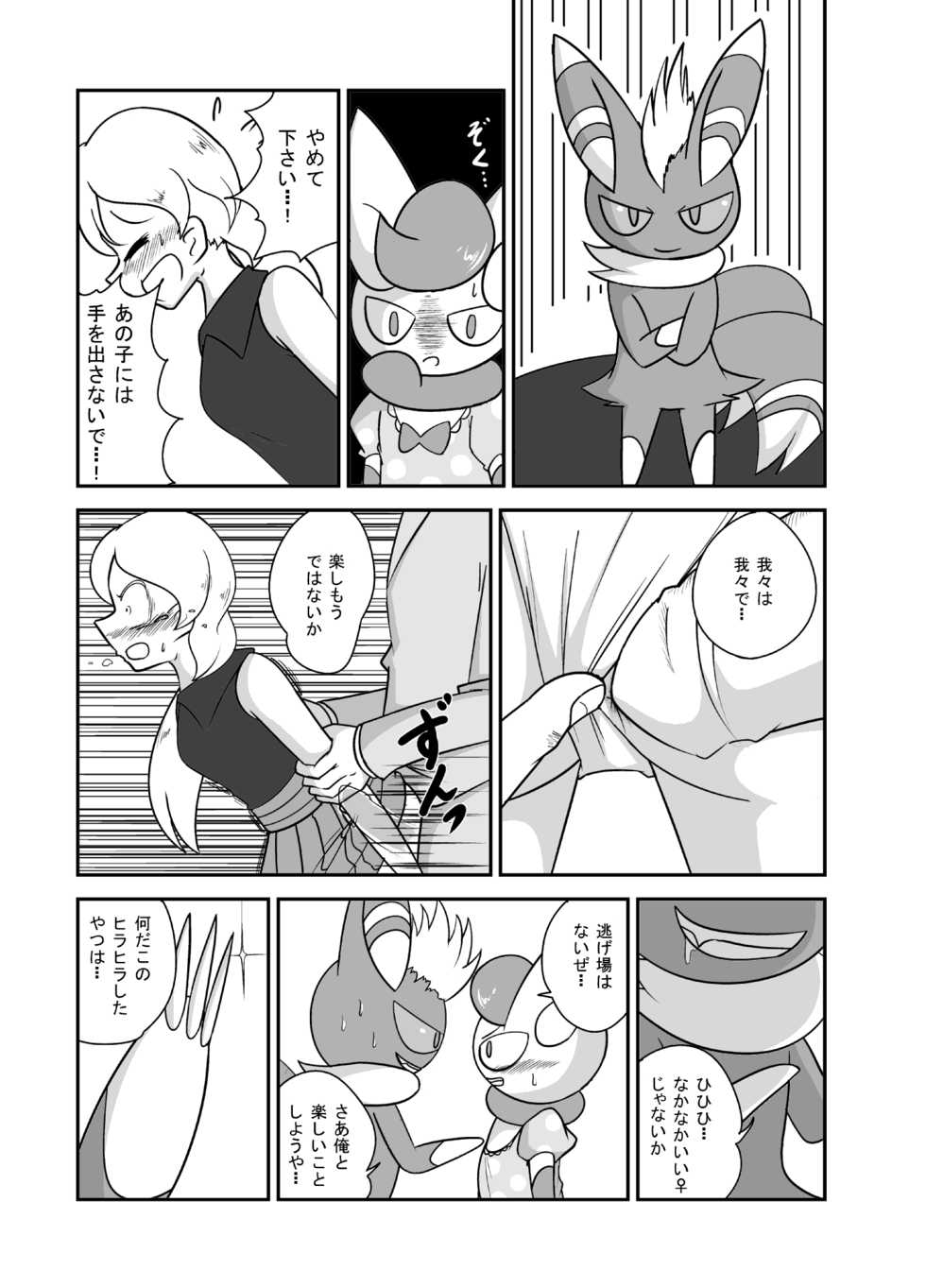 [Ayashi Sanji] ポケモン漫画 コウカイサキニタタズ (Pokemon) - Page 7
