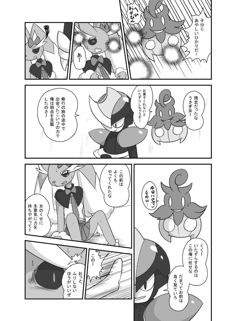 [Ayashi Sanji] ハロウィン☆ロップちゃん (Pokemon) - Page 4