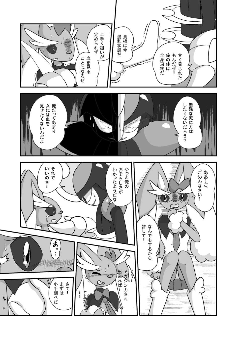 [Ayashi Sanji] ハロウィン☆ロップちゃん (Pokemon) - Page 5