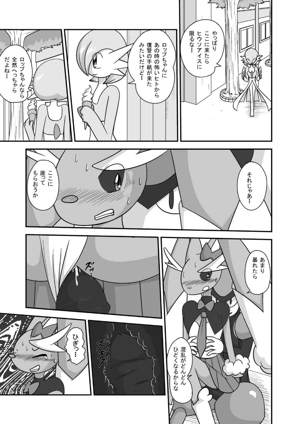 [Ayashi Sanji] ハロウィン☆ロップちゃん (Pokemon) - Page 7