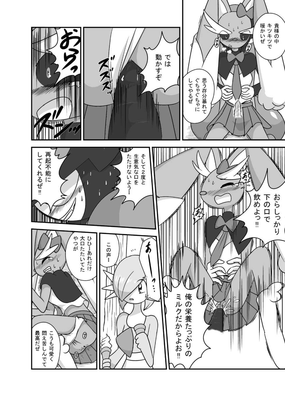 [Ayashi Sanji] ハロウィン☆ロップちゃん (Pokemon) - Page 8