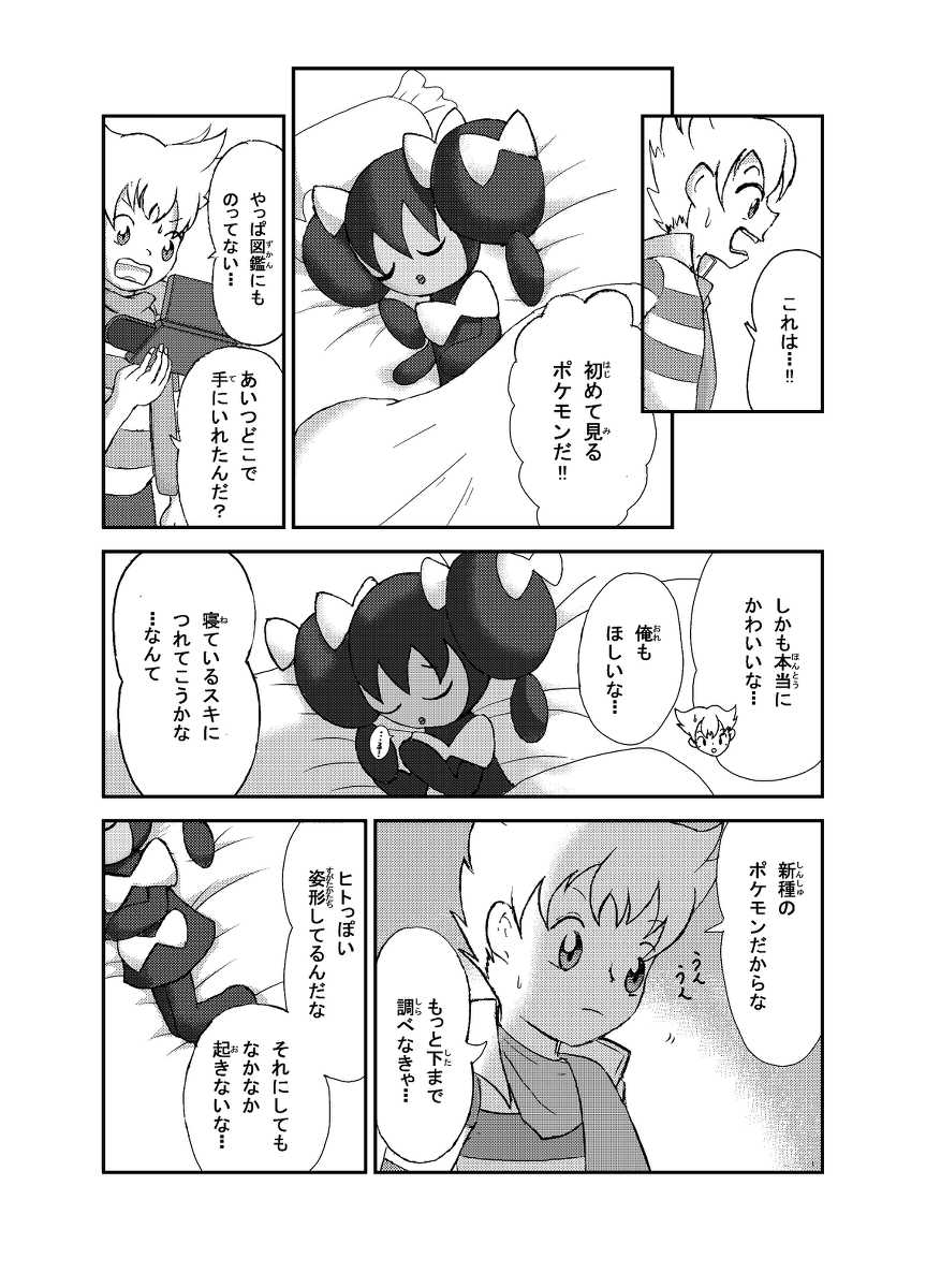 [Sanji] ポケモン漫画 ゴッチンをゴチになる漫画。 (Pokemon) - Page 4