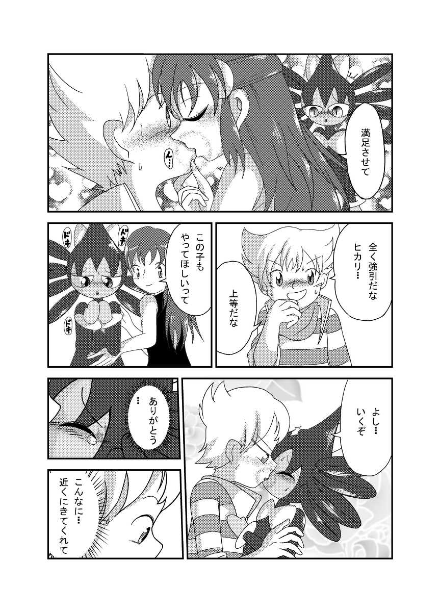 [Sanji] ポケモン漫画 ゴッチンをゴチになる漫画。 (Pokemon) - Page 23