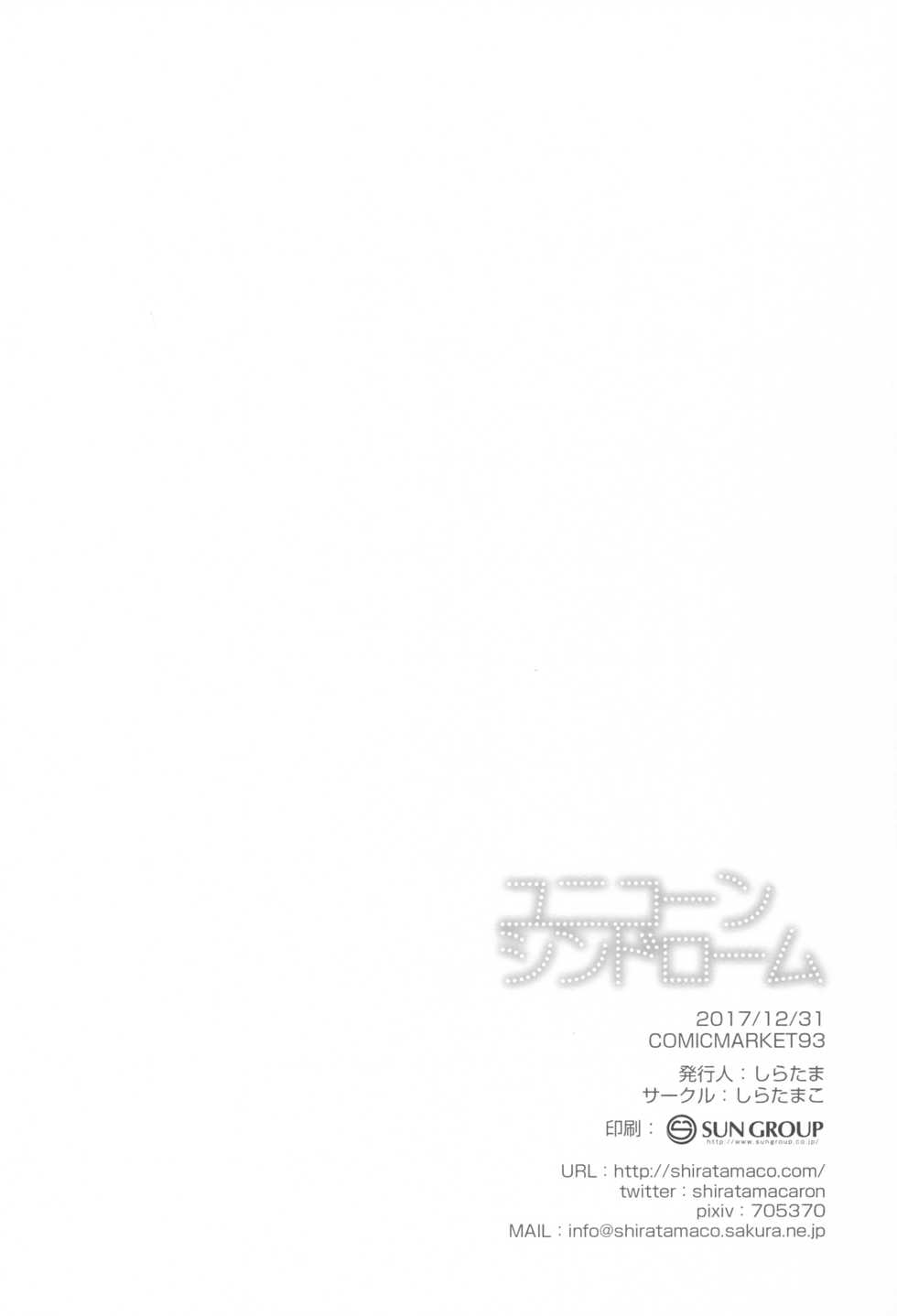 (C93) [Shiratamaco (Shiratama)] Unicorn Syndrome (Azur Lane) - Page 17