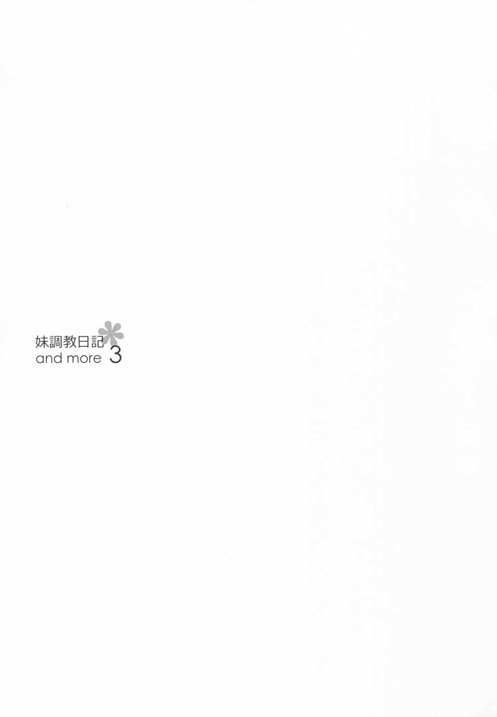 (C93) [NANACAN (Nanaka Mai)] Imouto Choukyou Nikki and more 3 - Page 2