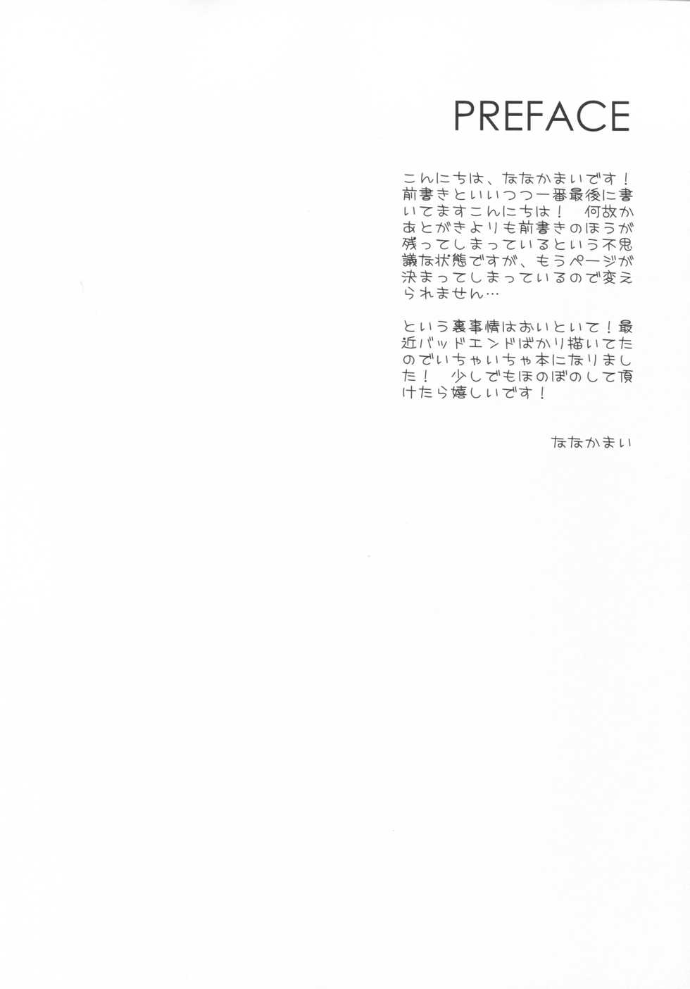 (C93) [NANACAN (Nanaka Mai)] Imouto Choukyou Nikki and more 3 - Page 3