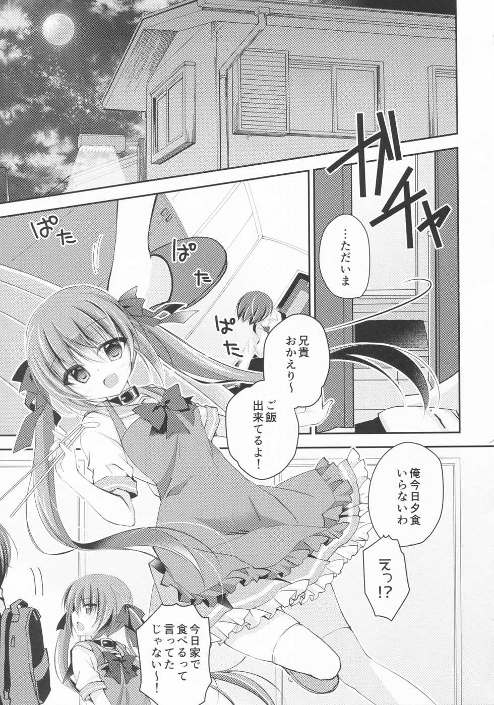 (C93) [NANACAN (Nanaka Mai)] Imouto Choukyou Nikki and more 3 - Page 4
