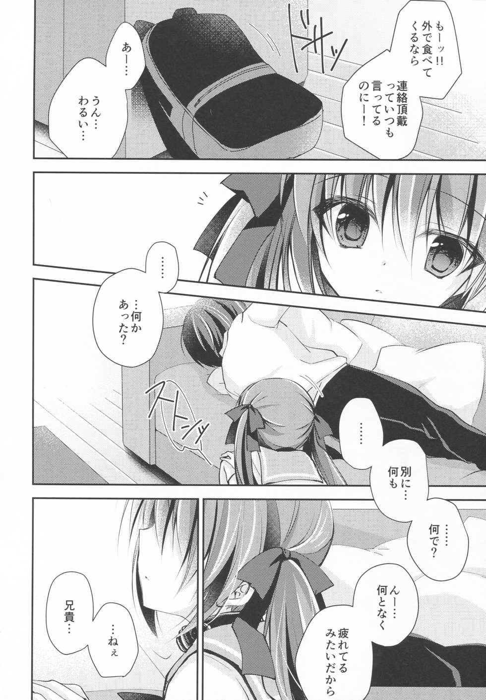 (C93) [NANACAN (Nanaka Mai)] Imouto Choukyou Nikki and more 3 - Page 5