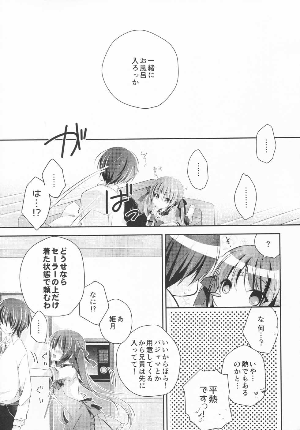 (C93) [NANACAN (Nanaka Mai)] Imouto Choukyou Nikki and more 3 - Page 6