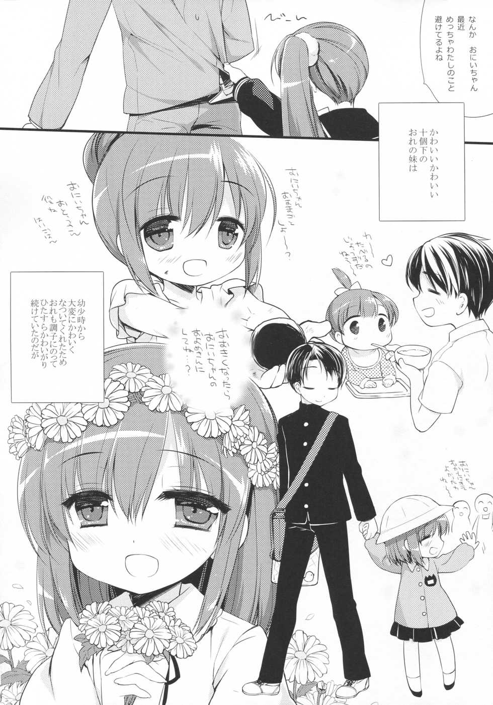 (C93) [D.N.A.Lab. (Miyasu Risa)] Sore demo Onii-chan no Kanojo ni Naritai - Page 5