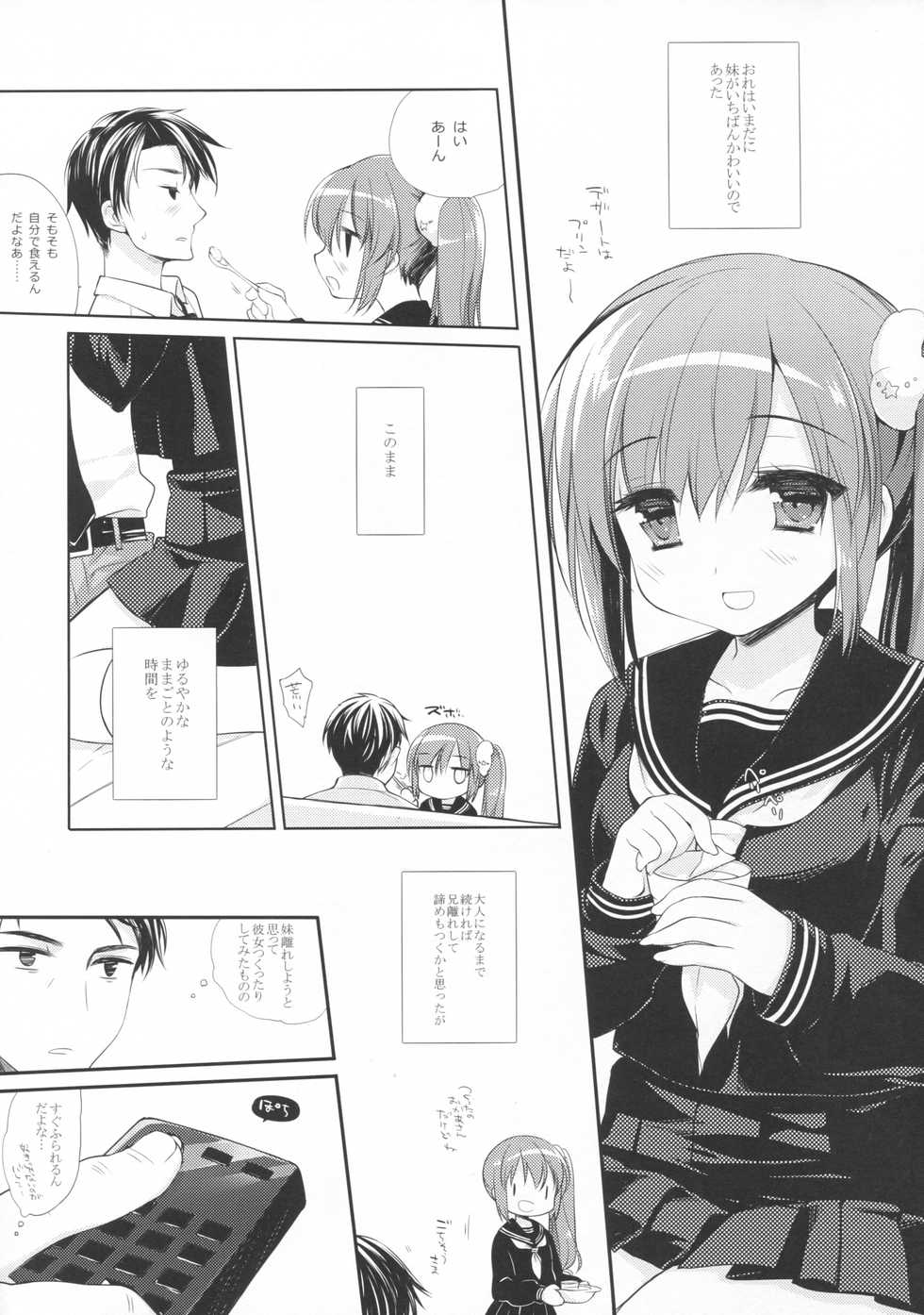 (C93) [D.N.A.Lab. (Miyasu Risa)] Sore demo Onii-chan no Kanojo ni Naritai - Page 7