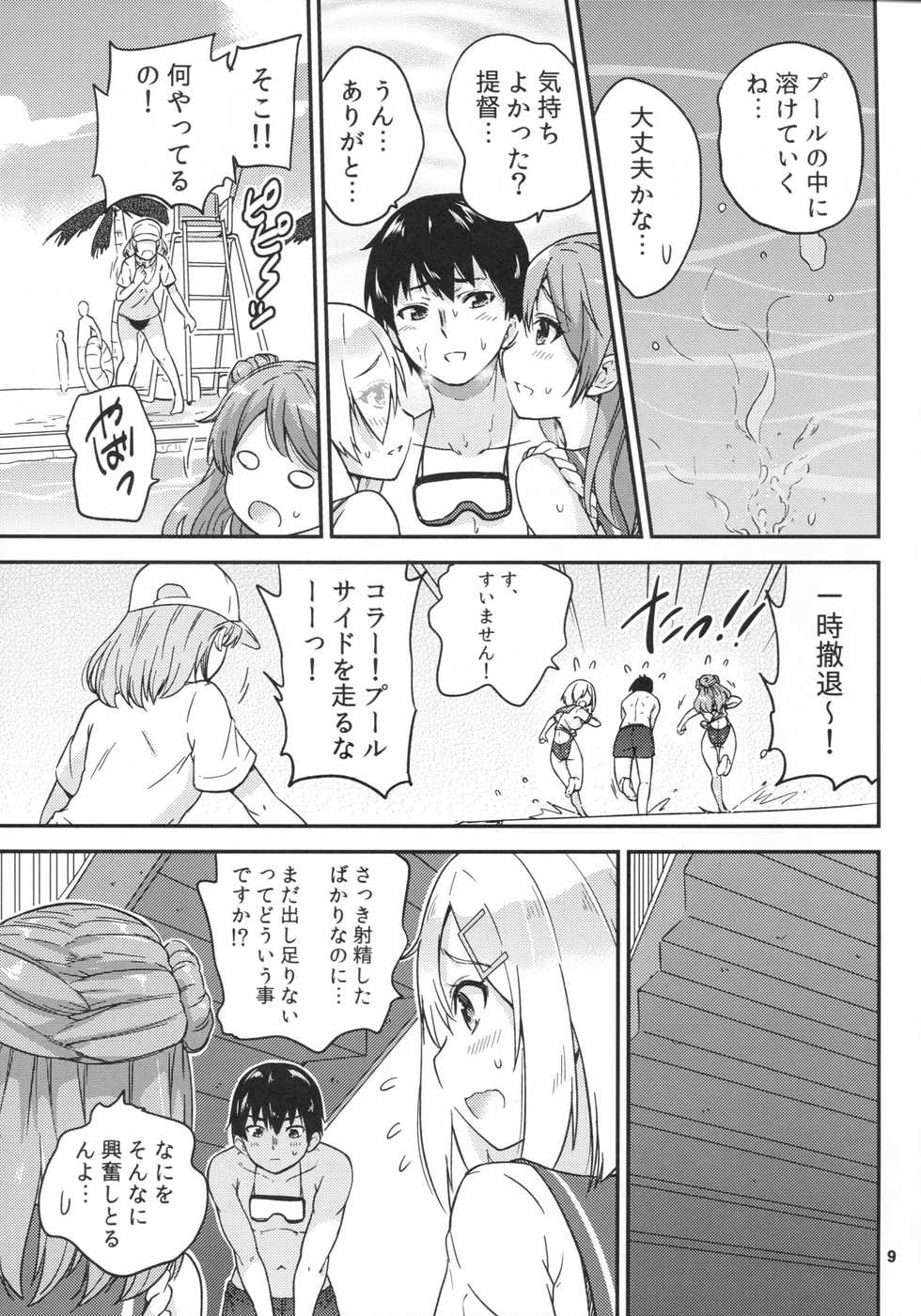 (C92) [sarfatation (Sarfata)] Hamakaze mo! Urakaze mo! Shimin Pool 3P Kouryakusen (Kantai Collection -KanColle-) - Page 10