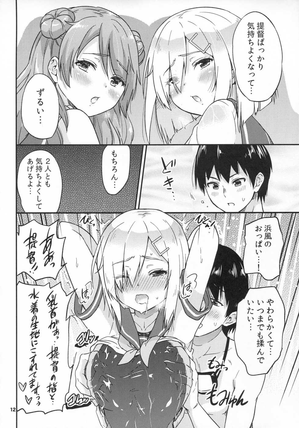 (C92) [sarfatation (Sarfata)] Hamakaze mo! Urakaze mo! Shimin Pool 3P Kouryakusen (Kantai Collection -KanColle-) - Page 13