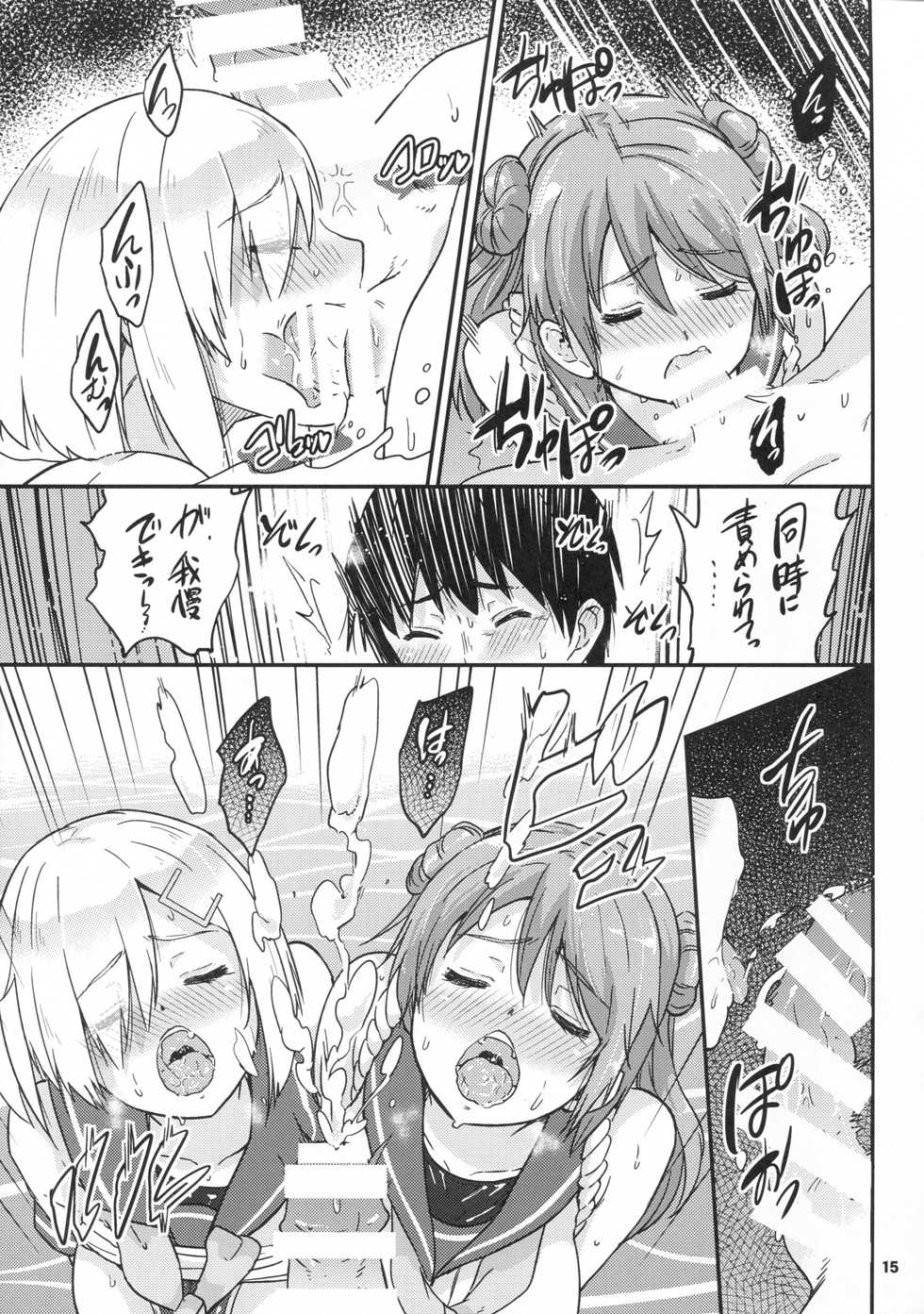 (C92) [sarfatation (Sarfata)] Hamakaze mo! Urakaze mo! Shimin Pool 3P Kouryakusen (Kantai Collection -KanColle-) - Page 16