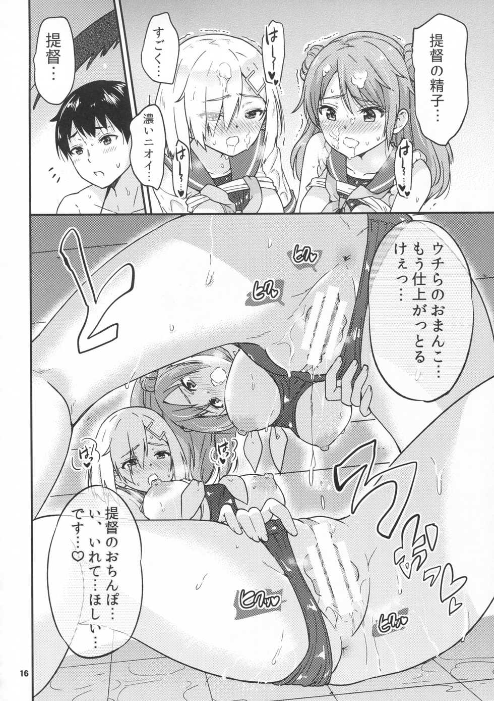 (C92) [sarfatation (Sarfata)] Hamakaze mo! Urakaze mo! Shimin Pool 3P Kouryakusen (Kantai Collection -KanColle-) - Page 17
